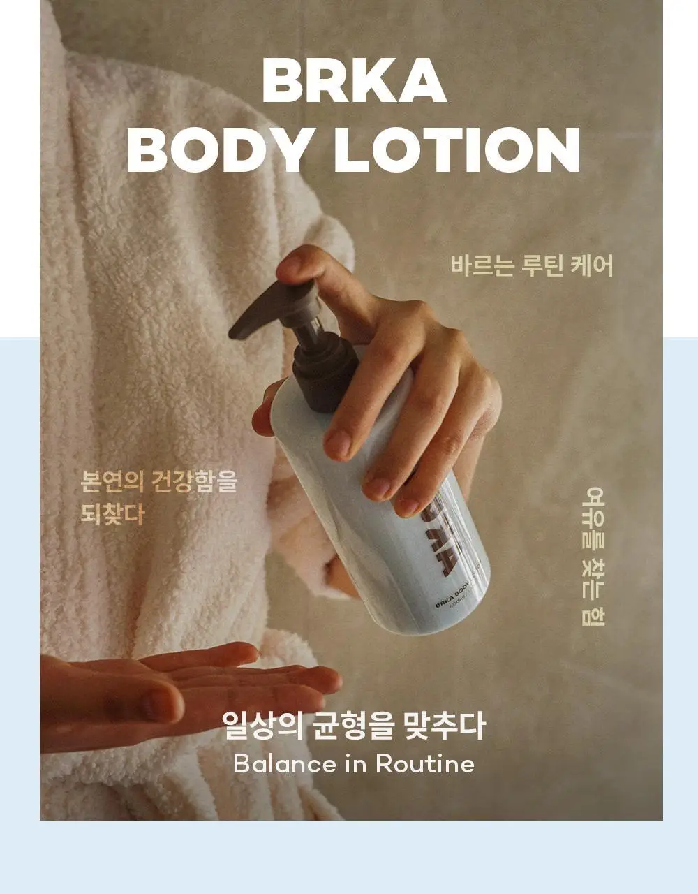 [NEW] 브르카 바디 로션 400ml 상세페이지 30